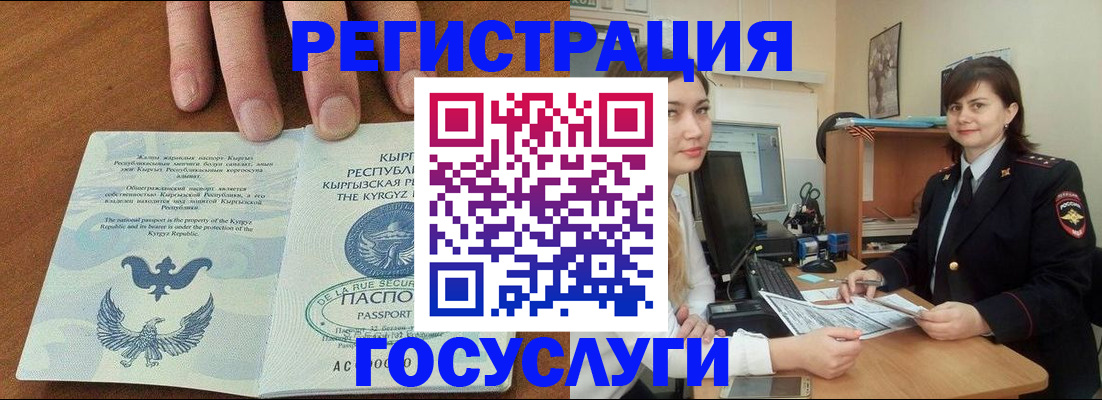 временная регистрация недорого в Советском